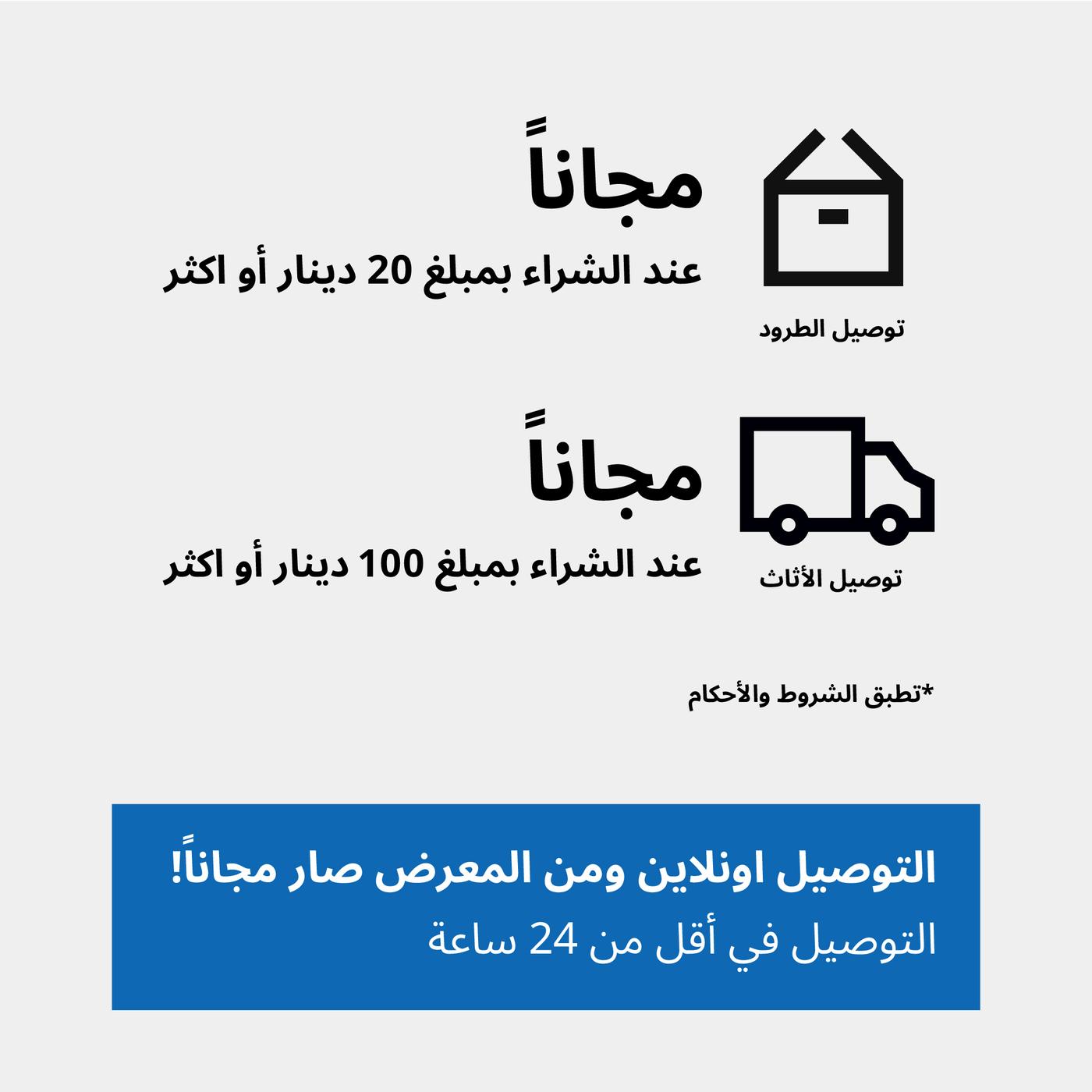 توصيل مجاني