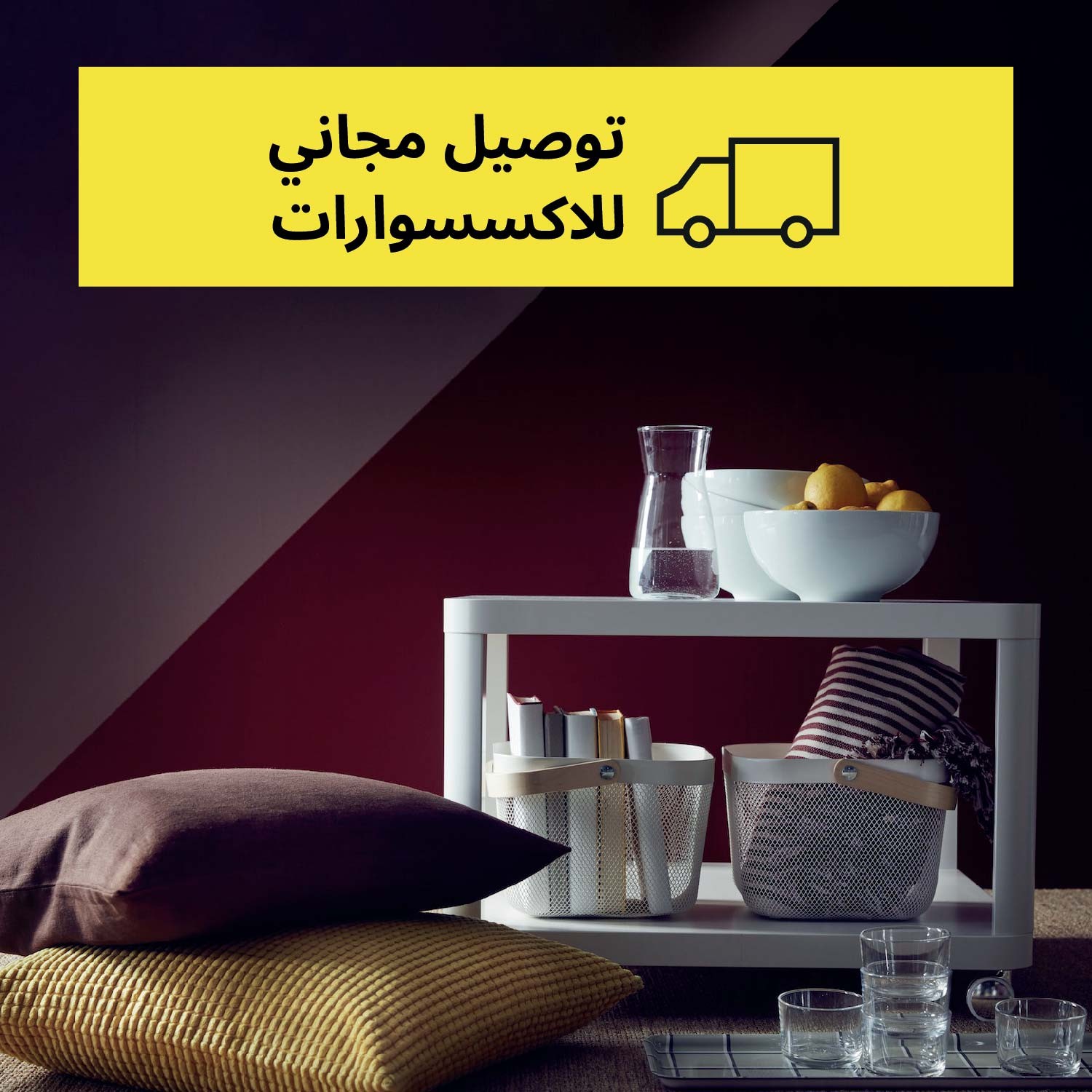 توصيل مجاني حتى باب المنزل لجميع أنحاء مصر