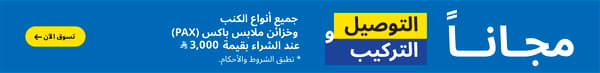 توصيل وتركيب مجاني