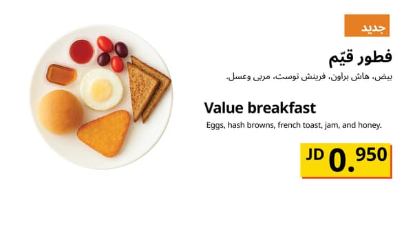 Value breakfast
