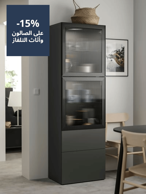 وحدات التخزين الأساسية BESTÅ