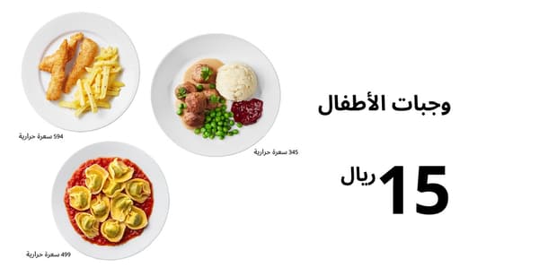 وجبات اطفال