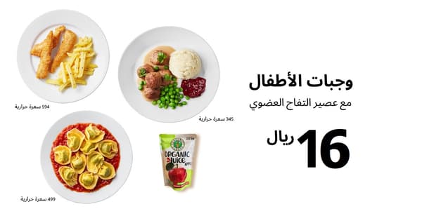وجبة أطفال