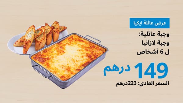 وجبة لازانيا :149 درهم