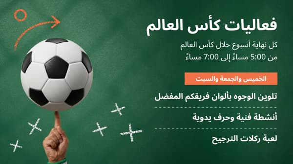 World cup activities