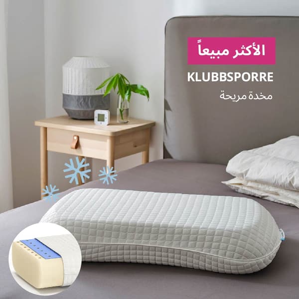 وسادة RAMSLÖKSMAL موضوعة على سرير بحيث يكون جانب التبريد متجهًا للأعلى. توجد 3 ندفات ثلجية زرقاء فاتحة في أعلى يمين الوسادة وتظهر صورة دائرية توضح الطبقات الثلاث للوسادة في الركن الأيسر السفلي من الصورة.
