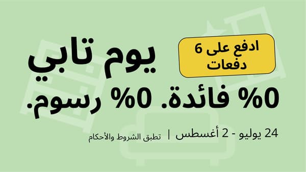 يوم تابي