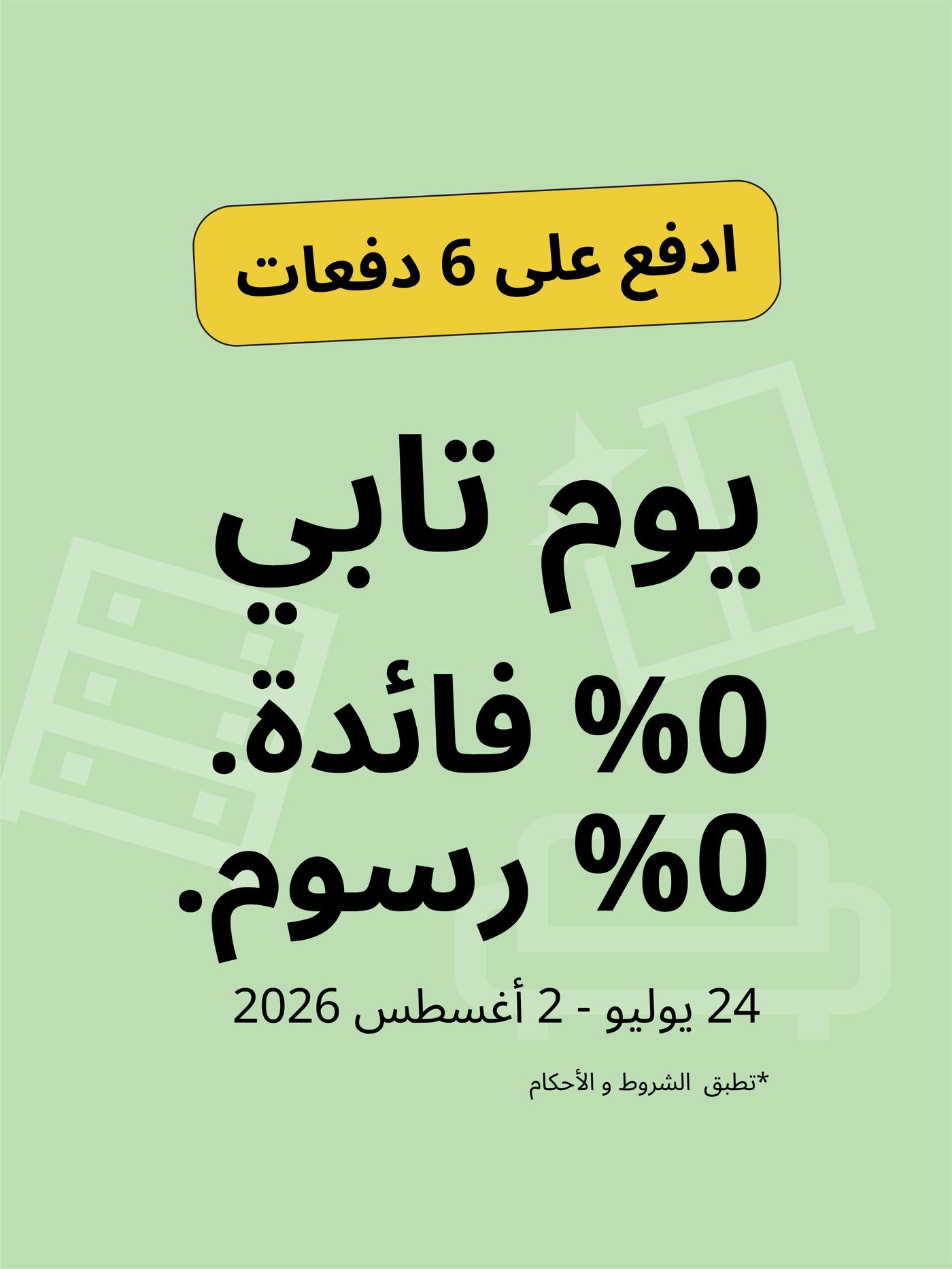 يوم تابي
