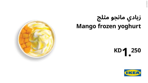زبادي مثلج