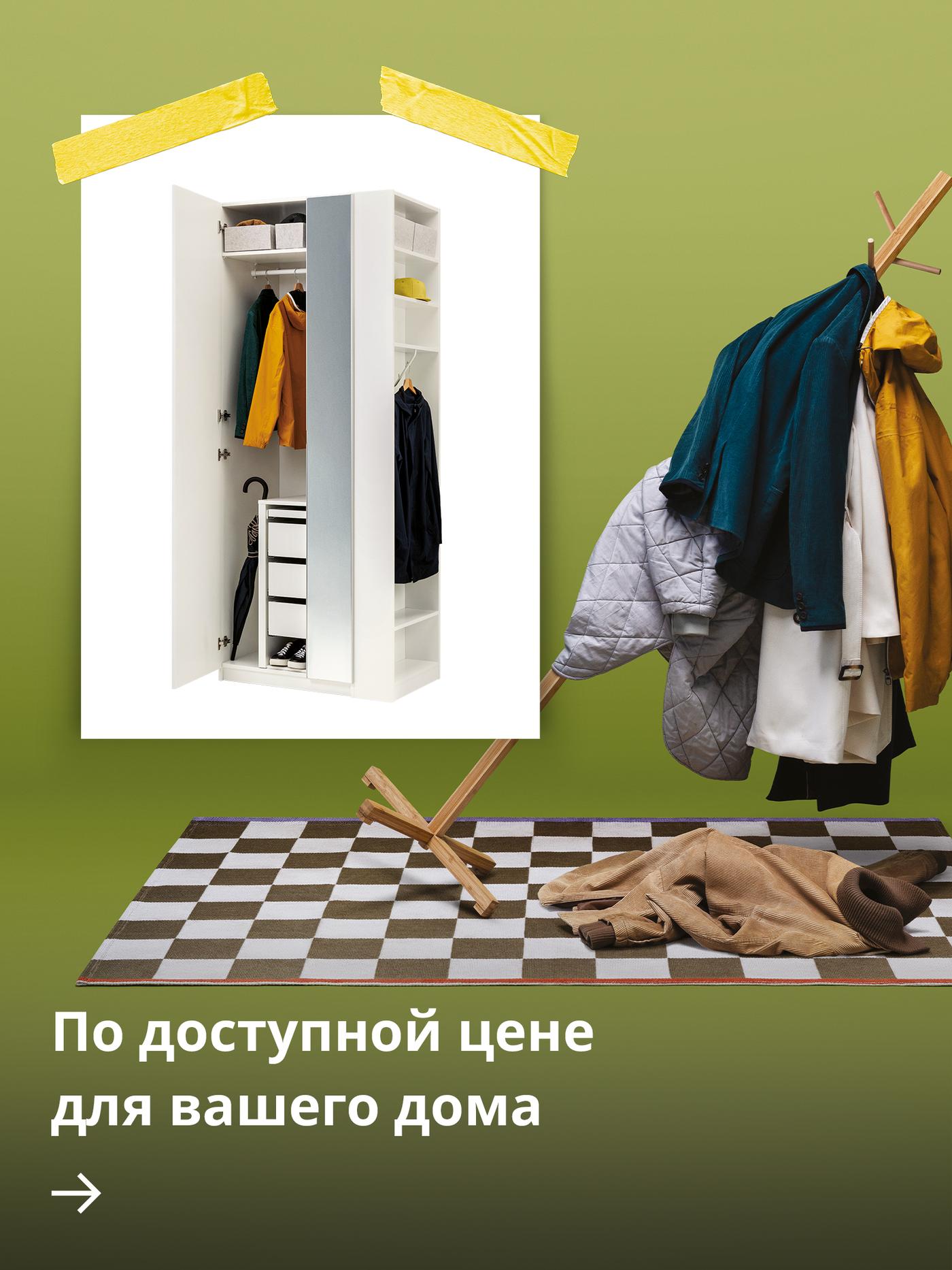 Зелёкая прихожая с ковром в клетку: перегруженная вешалка накренилась под тяжестью слишком большого количества верхней одежды. Белая наклейка поверх изображения показывает простое решение — комбинацию шкафа PAX.