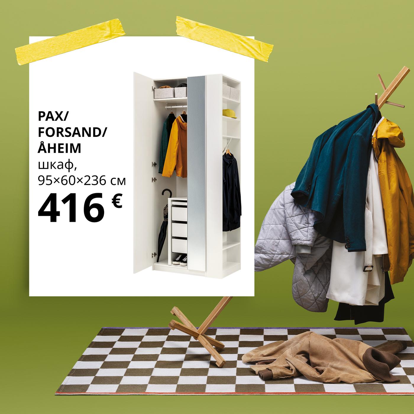 Зелёкая прихожая с ковром в клетку: перегруженная вешалка накренилась под тяжестью слишком большого количества верхней одежды. Белая наклейка поверх изображения показывает простое решение — комбинацию шкафа PAX/FORSAND/ÅHEIM за 416 €, чтобы для всего хватило места.