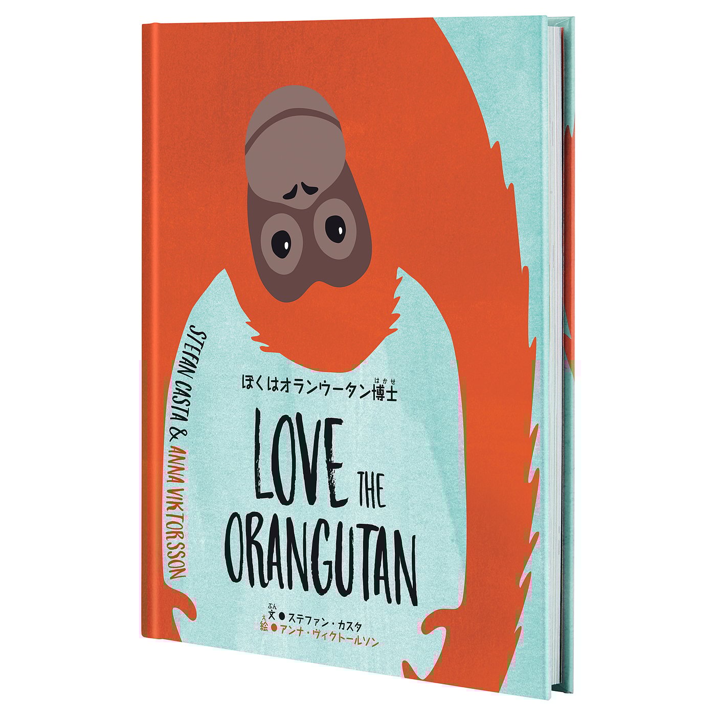 Urskog ウルスコグ 本 ぼくはオランウータン博士 Ikea Urskog ウルスコグ 本 ぼくはオランウータン博士 Ikea